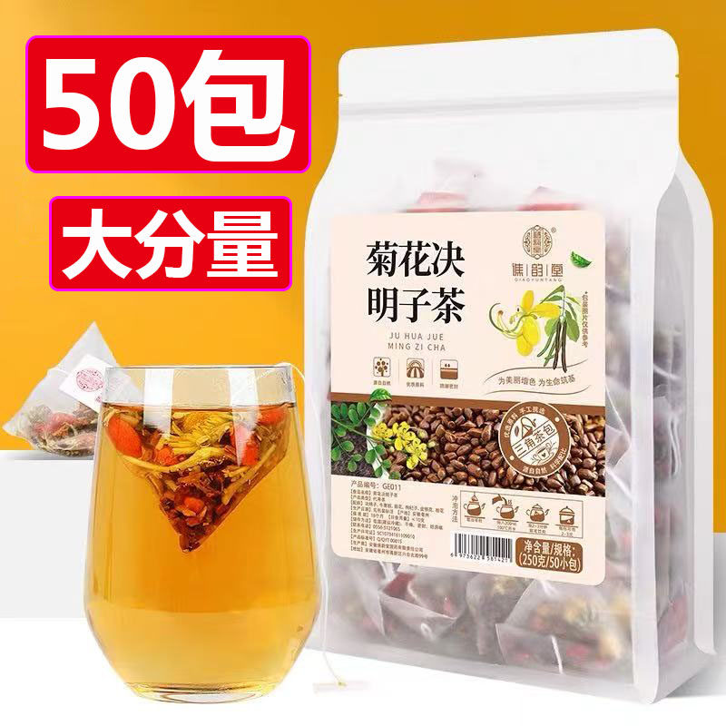 菊花枸杞决明子茶独立茶包牛蒡根金银花熬夜养生茶胎菊桂花茶组合