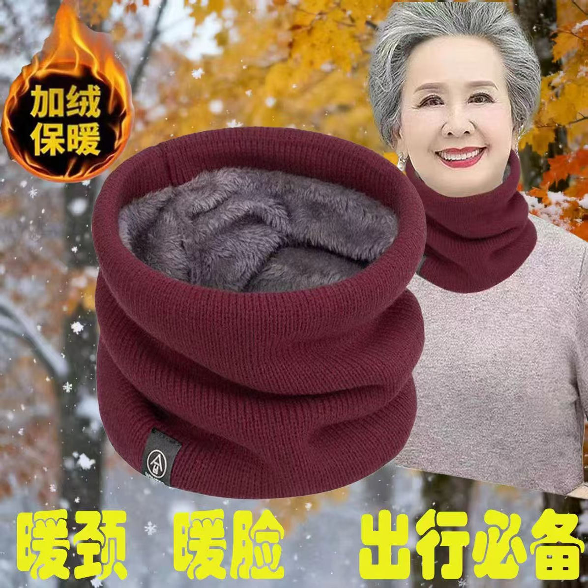 双面德绒加绒加厚保暖围脖