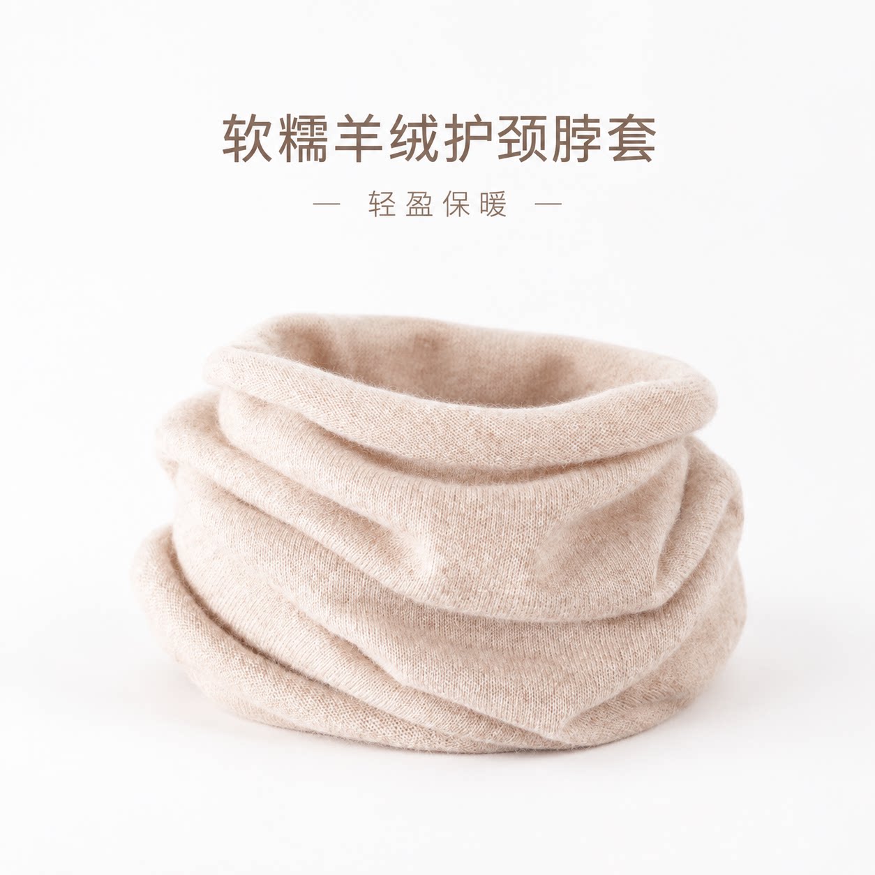 围巾山羊绒脖套男女通用薄款护颈椎保暖针织假领子百搭套头小围脖