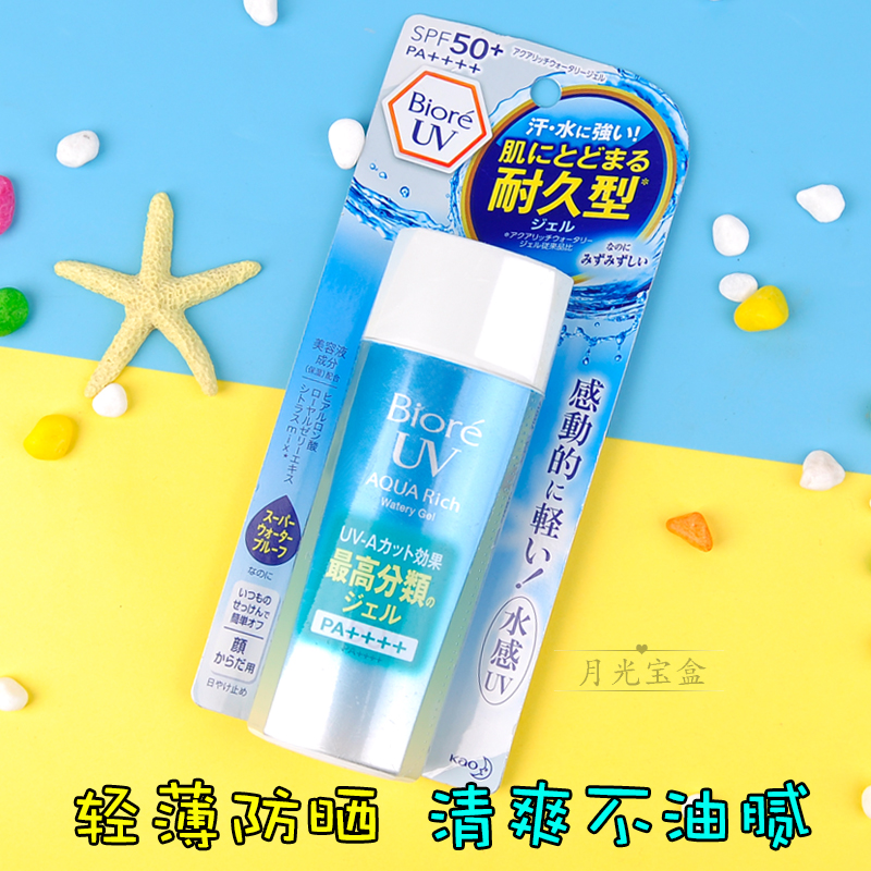 包邮 日本BIORE碧柔防晒霜乳 90g 清爽水活防晒保湿凝蜜凝露SPF50