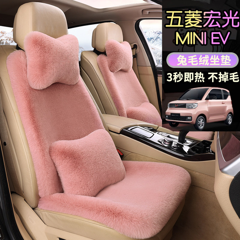 五菱宏光MINI马卡龙汽车羊毛绒坐垫小蛮腰冬季加厚保暖兔毛绒座垫,汽车用品/电子/清洗/改装,通用座套/座垫,淘宝优惠券,粉丝福利购,淘宝优惠卷
