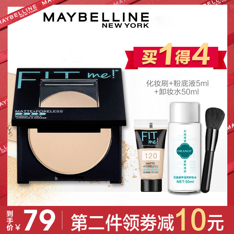美宝莲fitme粉饼控油定妆持久防水遮瑕干粉防汗不脱妆旗舰店正品