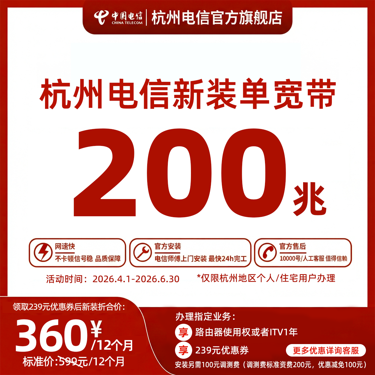 新装中国电信宽带杭州电信宽带办理官方上门安装wifi浙江宽带200M
