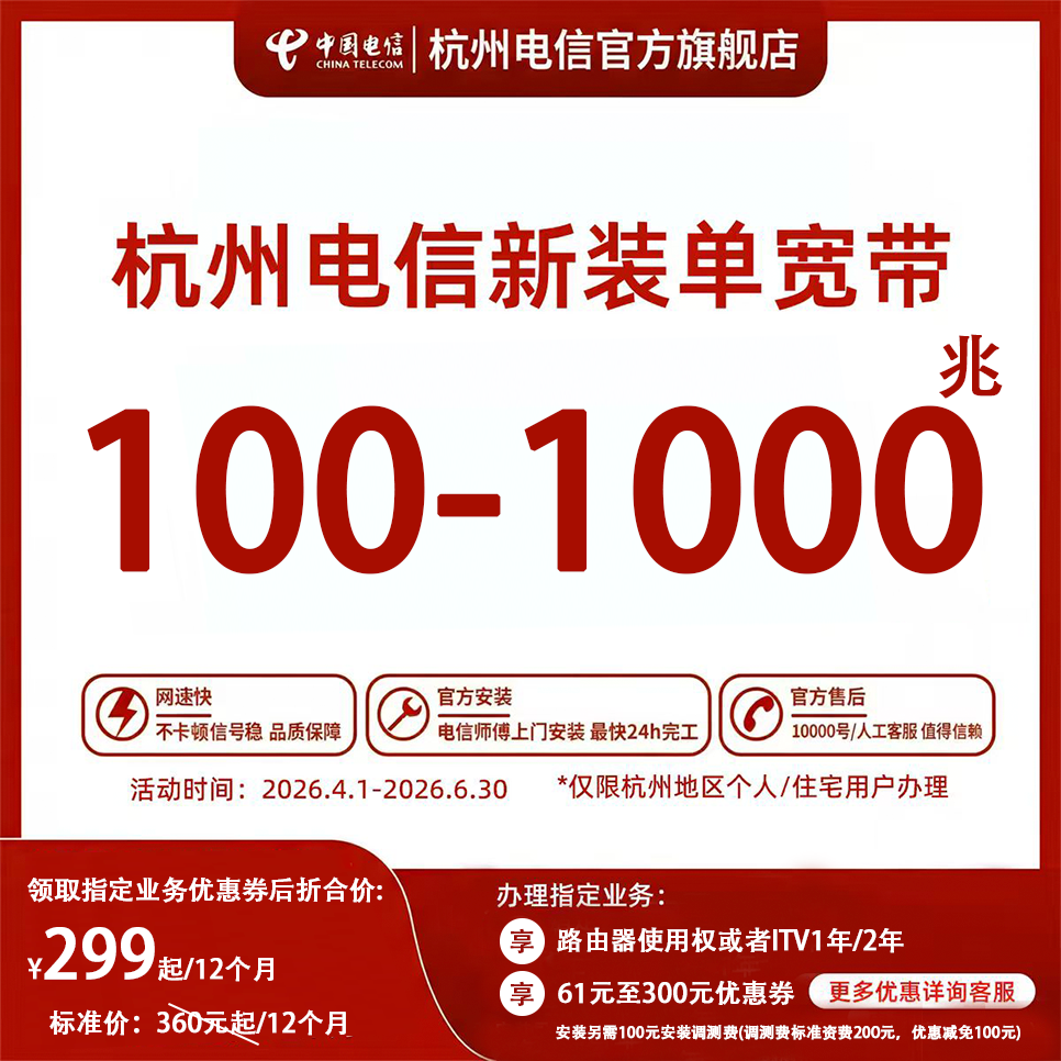 新装中国电信宽带杭州电信办理官方上门安装wifi浙江宽带续约提速