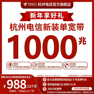 新装 wifi浙江 1000M中国电信宽带杭州电信宽带办理官方上门安装