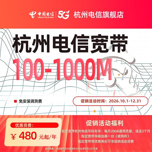 【新】新装集合中国电信宽带杭州电信办理官方上门安装续约提速FN