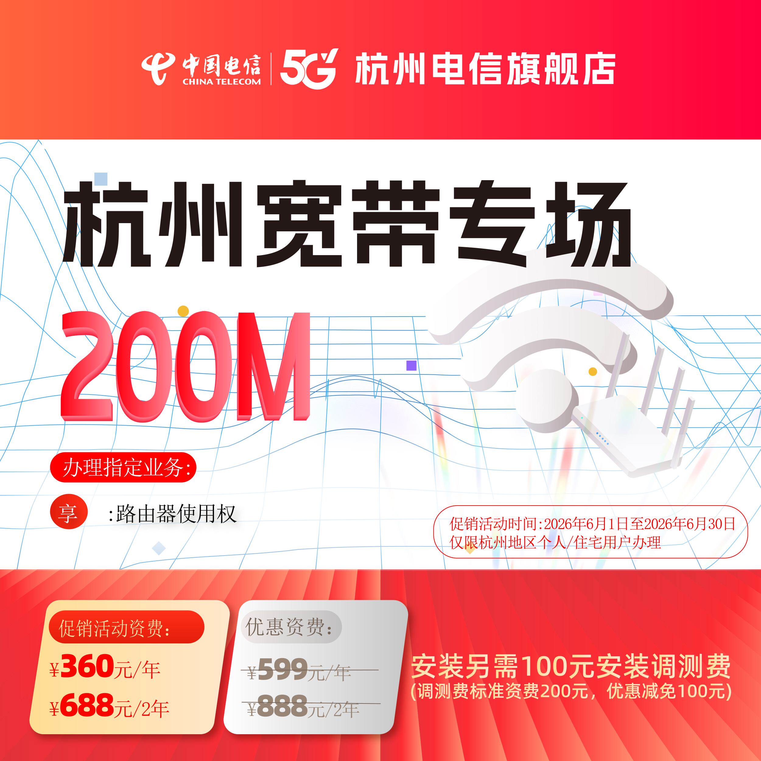 新装100M两年 200M两年 官方杭州中国电信宽带办理上门安装