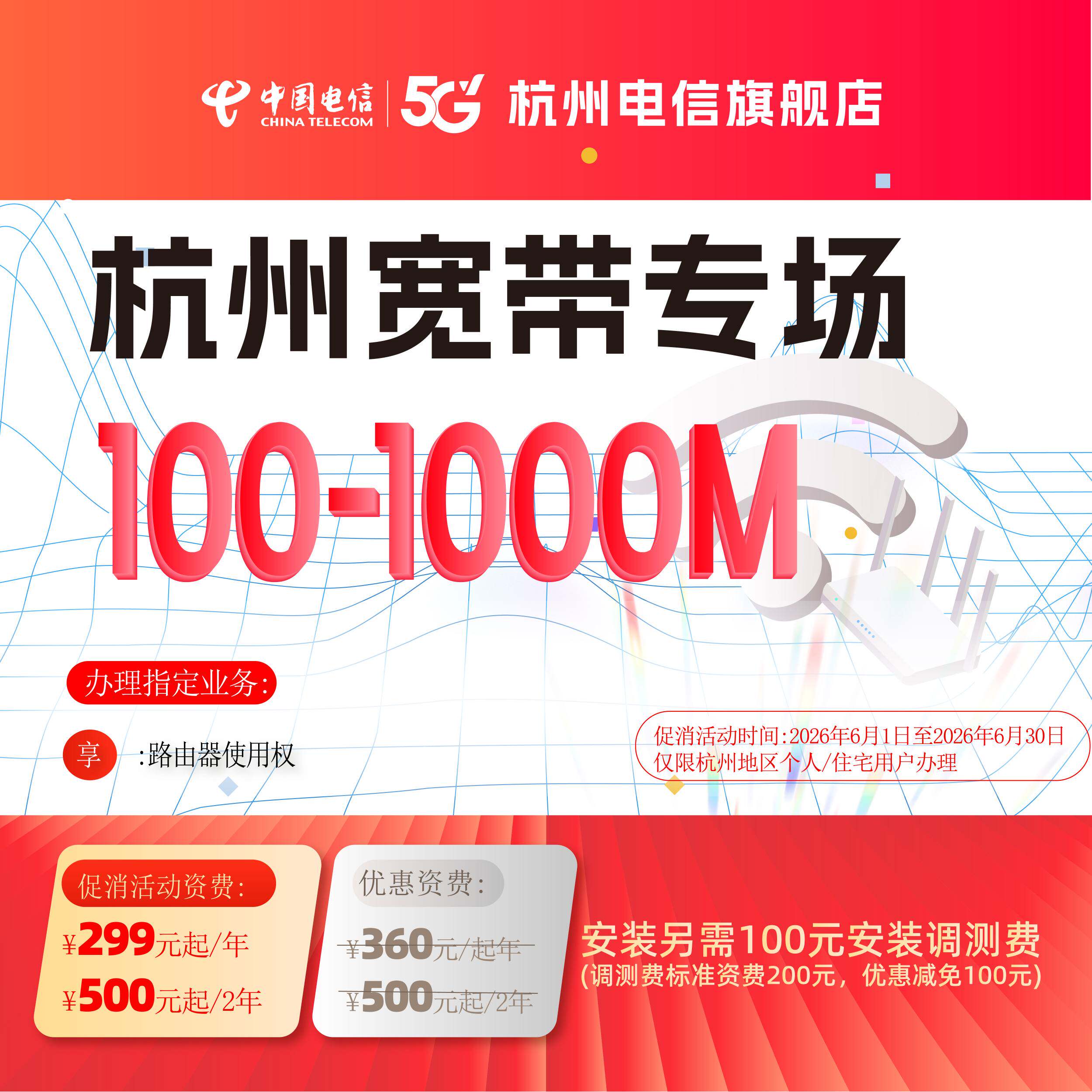 新装中国电信宽带杭州电信办理官方上门安装wifi浙江宽带续约提速