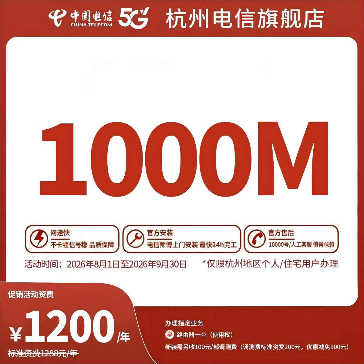 【新】新装中国电信杭州电信宽带办理官方上门安装wifi浙江1000M