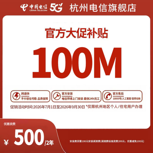 新装100M两年 200M两年 官方杭州中国电信宽带办理上门安装WIFI