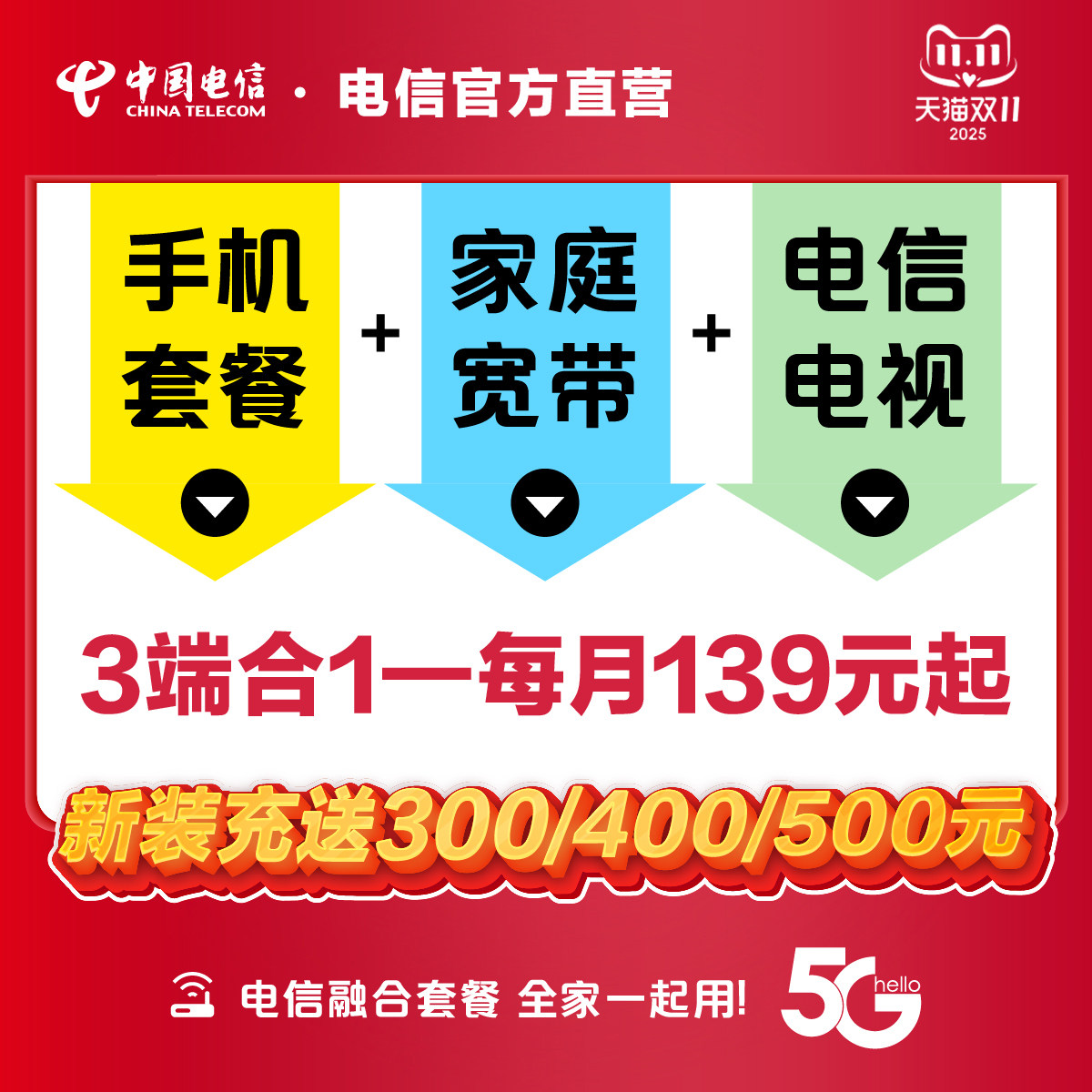 中国电信杭州宽带光纤5G融合办理手机流量共享美好家套餐融合套餐