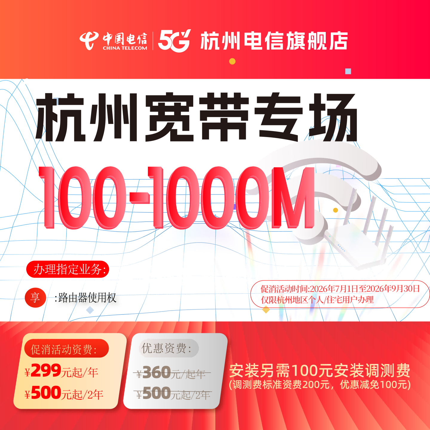 新装中国电信宽带杭州电信办理官方上门安装wifi浙江宽带续约提速