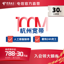 官方旗舰店杭州浙江中国电信宽带办理新装 续费包年上网套餐100M