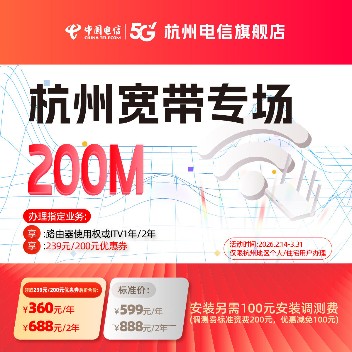 新装100M两年 200M两年 官方杭州中国电信宽带办理上门安装