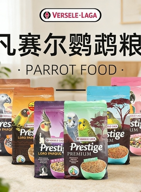比利时凡赛尔虎皮鹦鹉饲料加纳利子混合鸟粮玄凤小太牡丹谷子鸟食