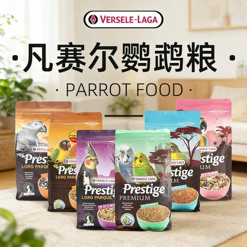 凡赛尔虎皮玄凤小太牡丹鹦鹉饲料