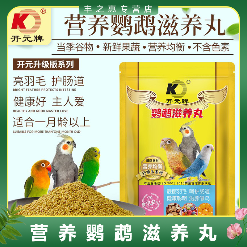 开元鹦鹉滋养丸无壳鹦鹉饲料