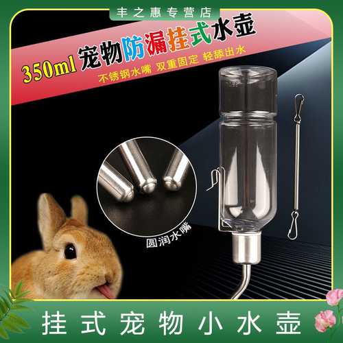 外挂式兔水壶350ml豚鼠不锈钢