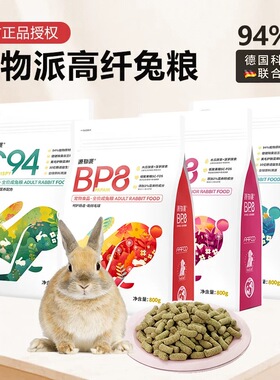 源物派兔粮BP8高纤维压缩成年营养化毛排毛球0玉米无谷配方低淀粉