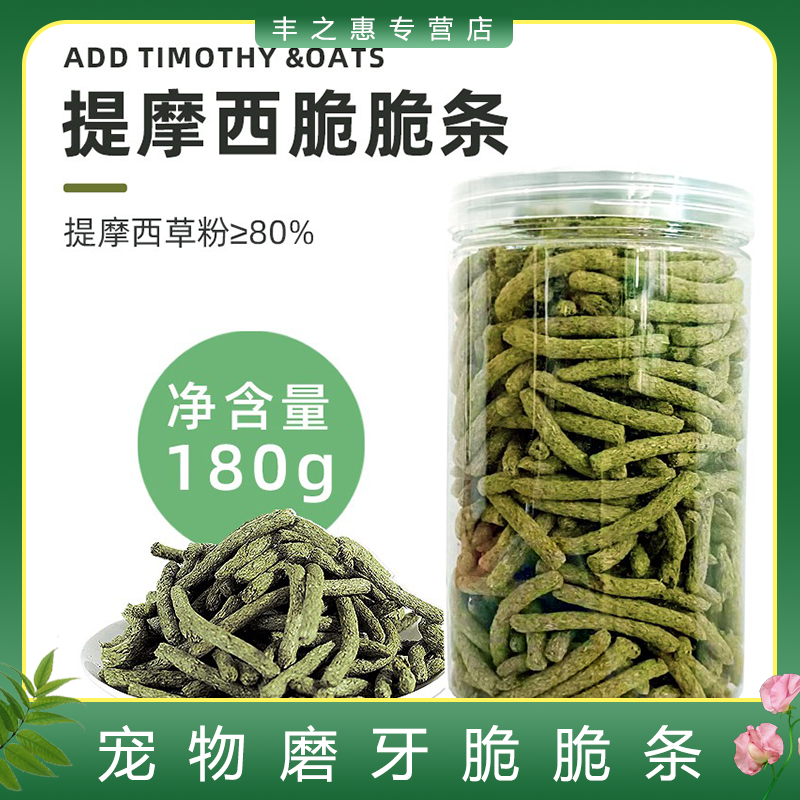 岸舍提摩西混合牧草条兔子龙猫豚鼠提草牧草代干草兔粮活力提草条