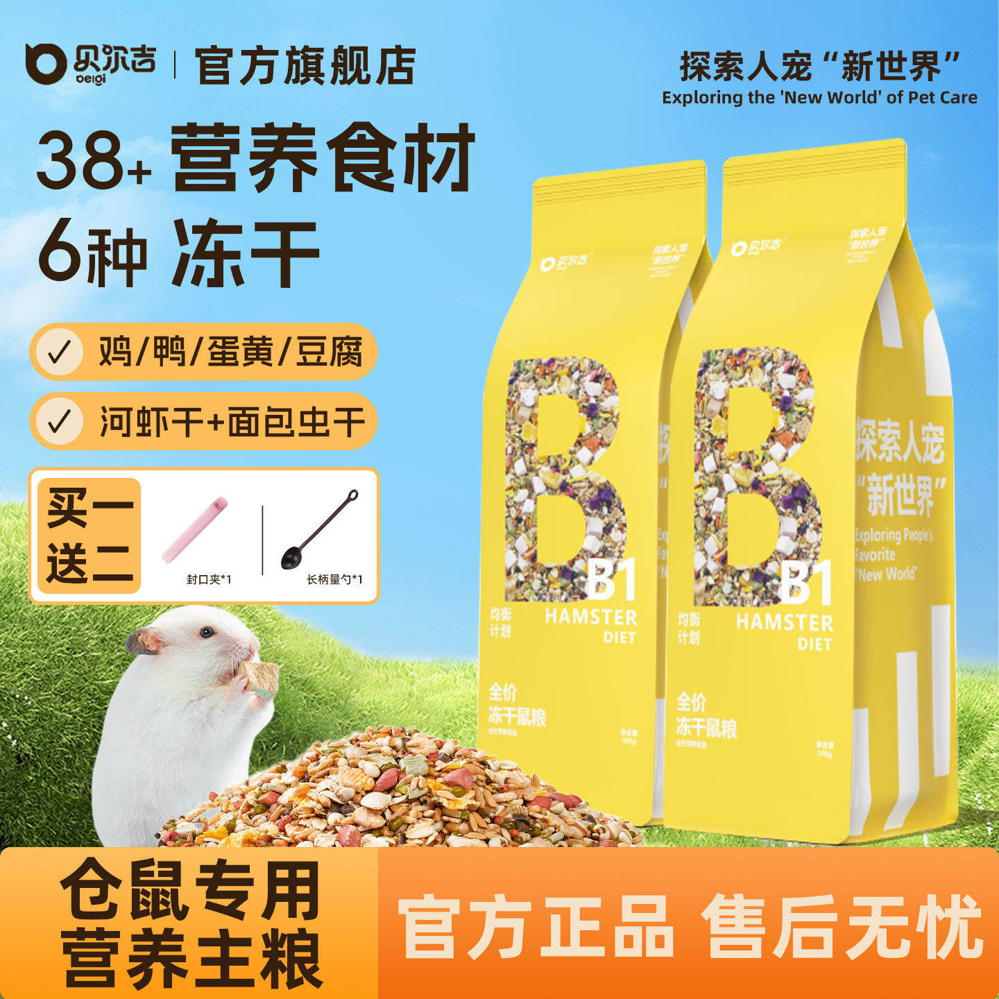 贝尔吉仓鼠粮食营养主粮鲜肉冻干粮小金丝熊专用侏儒零食饲料用品图片