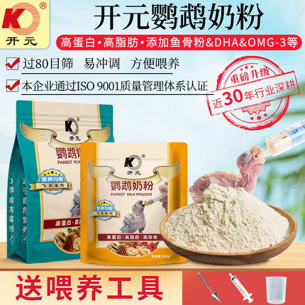 鹦鹉奶粉开元牌喂雏幼鸟虎皮牡丹玄凤专用食物饲料0天小营养奶粉