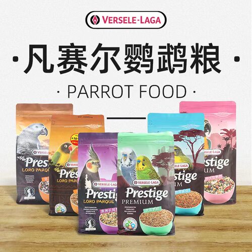 比利时凡赛尔虎皮鹦鹉饲料加纳利子混合鸟粮食玄凤小太阳牡丹谷子