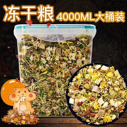 仓鼠粮食营养自配粮金丝熊食物熊粮侏儒主粮冻干自配饲料零食用品