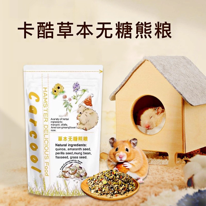 卡酷草本熊粮仓鼠粮饲料金丝熊专用粮主粮辅食混粮磨牙果蔬零食