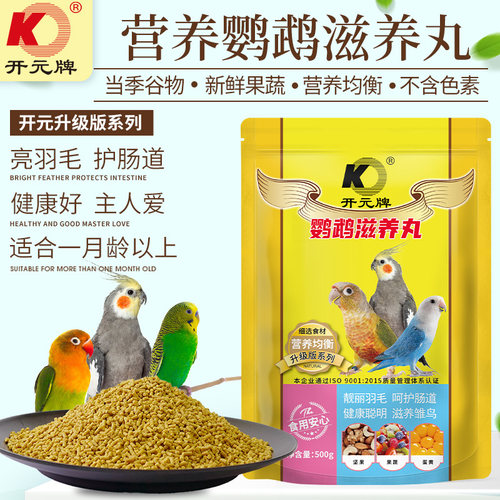 开元鹦鹉滋养丸无壳鹦鹉饲料