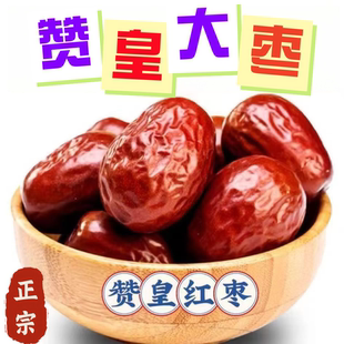 赞皇大枣河北特产皮薄肉厚个大特级红枣送礼首选1500克特惠装大枣