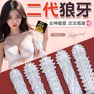 狼牙棒避孕安全套性冷淡专用女人激情带刺大颗粒情趣变态加大加粗