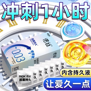 诺丝****套持久不射延早时泄时间防早射正品 安全超薄003旗舰店byt