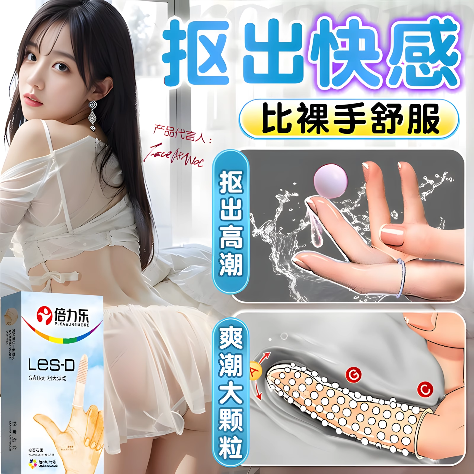 调情手指套les女性专用情趣用品前戏扣扣