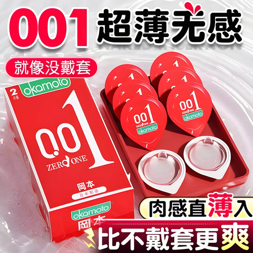 冈本、超薄裸入、成人情趣用品、避孕套