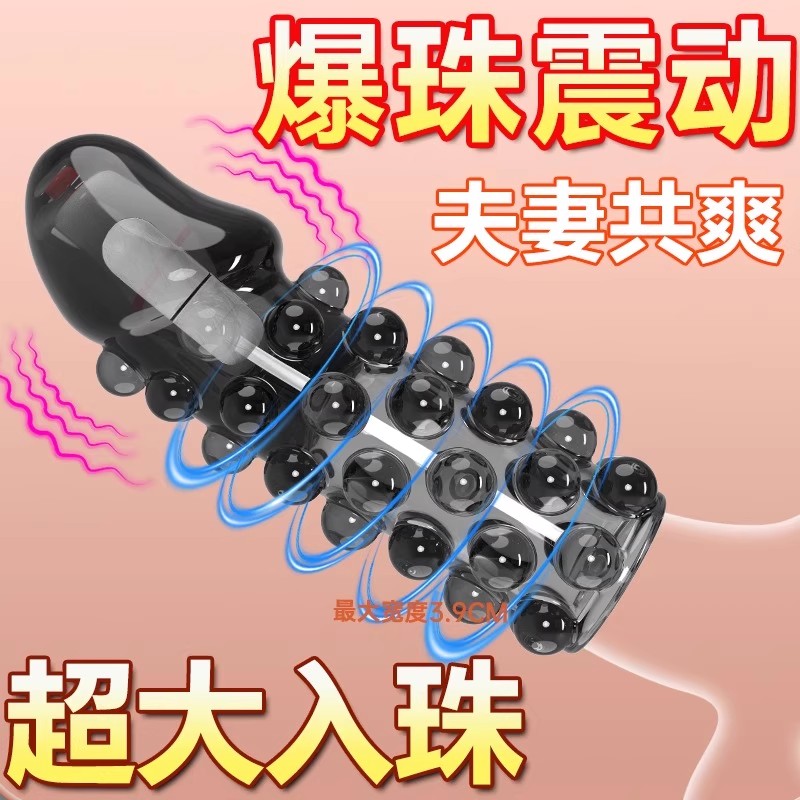 杰士邦龟头套男用品大颗粒加长