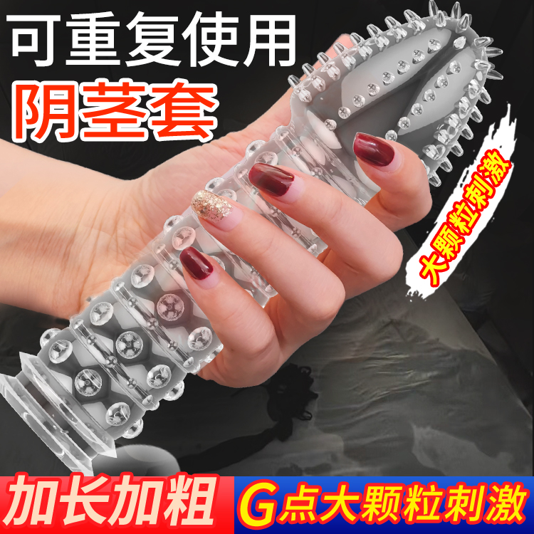 狼牙棒避孕安全套高潮加粗加长带刺大颗粒夫妻情趣用品阴茎套bytt