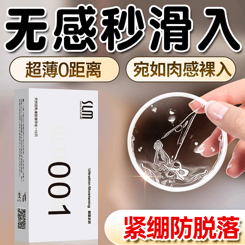 舒乐美白金避孕套001隐形超薄水润官方正品安全旗舰店裸入套套男