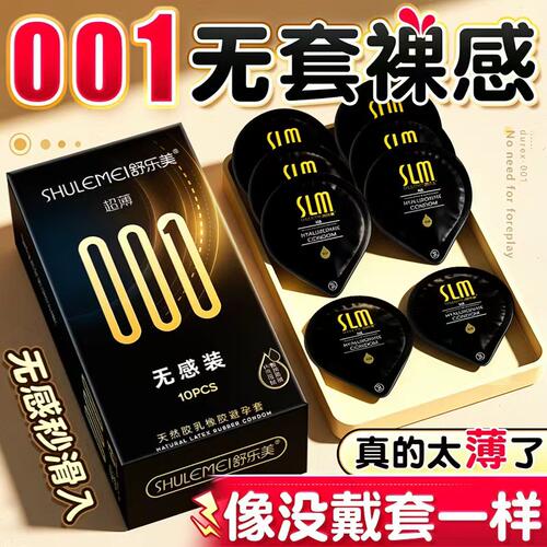 舒乐美避孕套超薄001玻尿酸水润避孕套tt安全套官方旗舰男byt