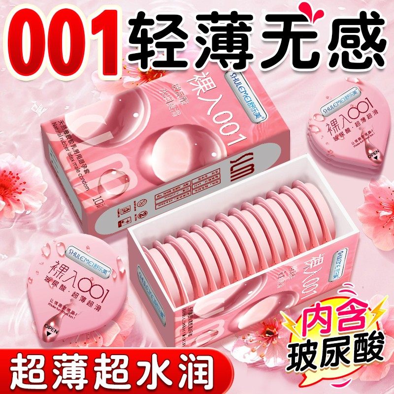 舒乐美001超薄避孕套旗舰店正品安全套玻尿酸男用持久装套套bytt