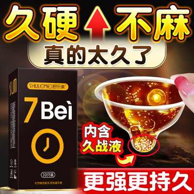 舒乐美专利持久避孕套延时颗粒安全套男用超薄玻尿酸官方旗舰正品