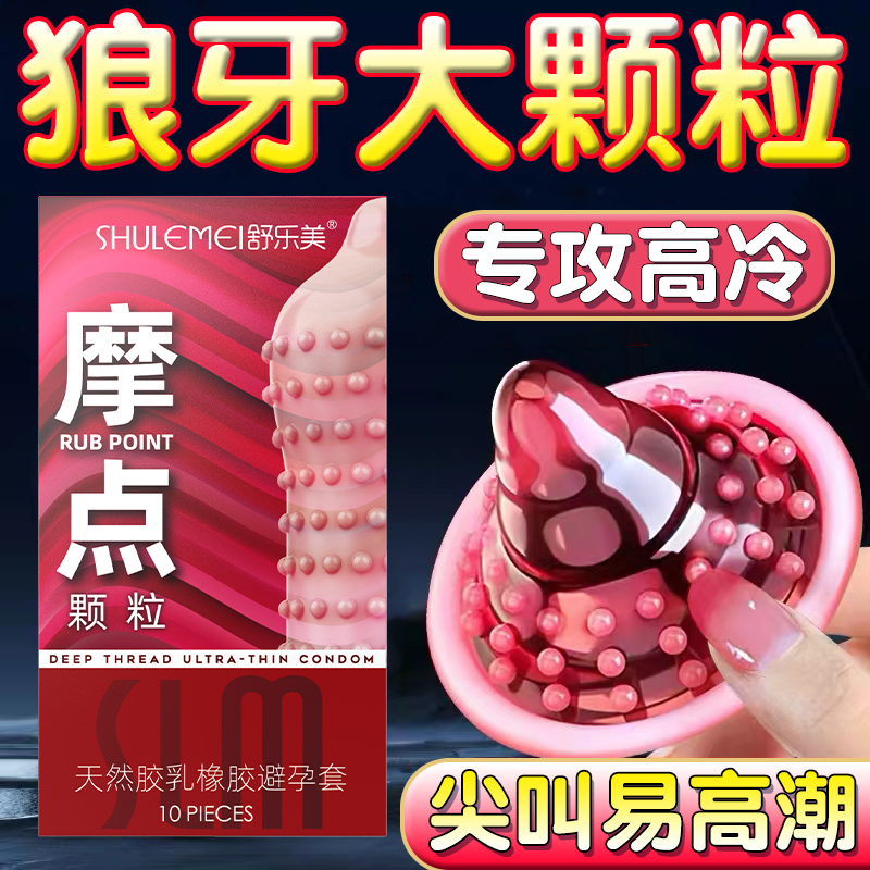 超薄避孕套持久装防早泄狼牙套带刺大颗粒正品旗舰店安全套男女用