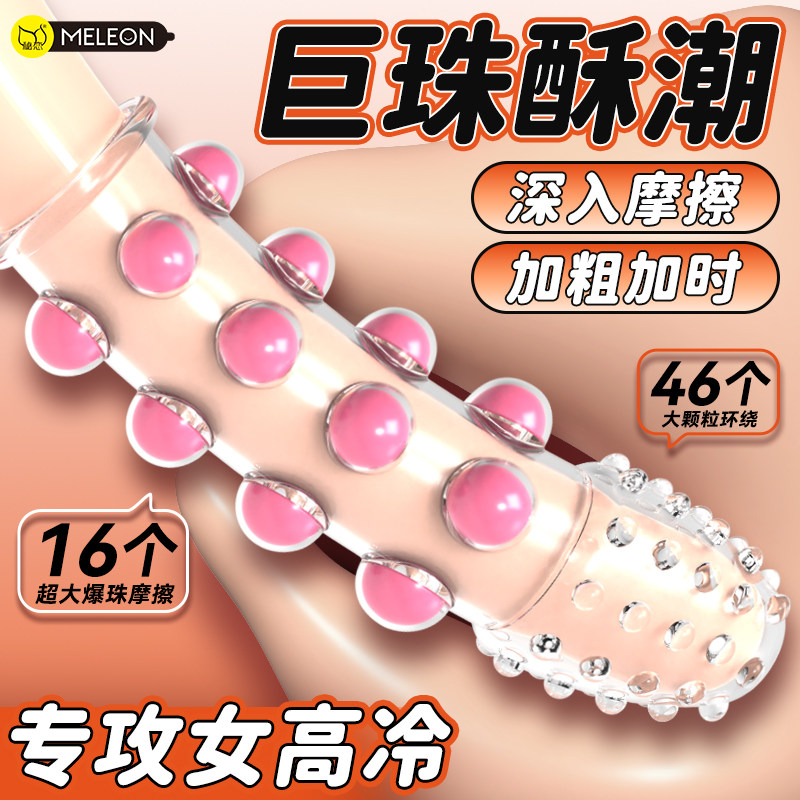 阴茎套男性穿戴情趣用品狼牙套加粗加长增粗成人夫妻共用调情合欢