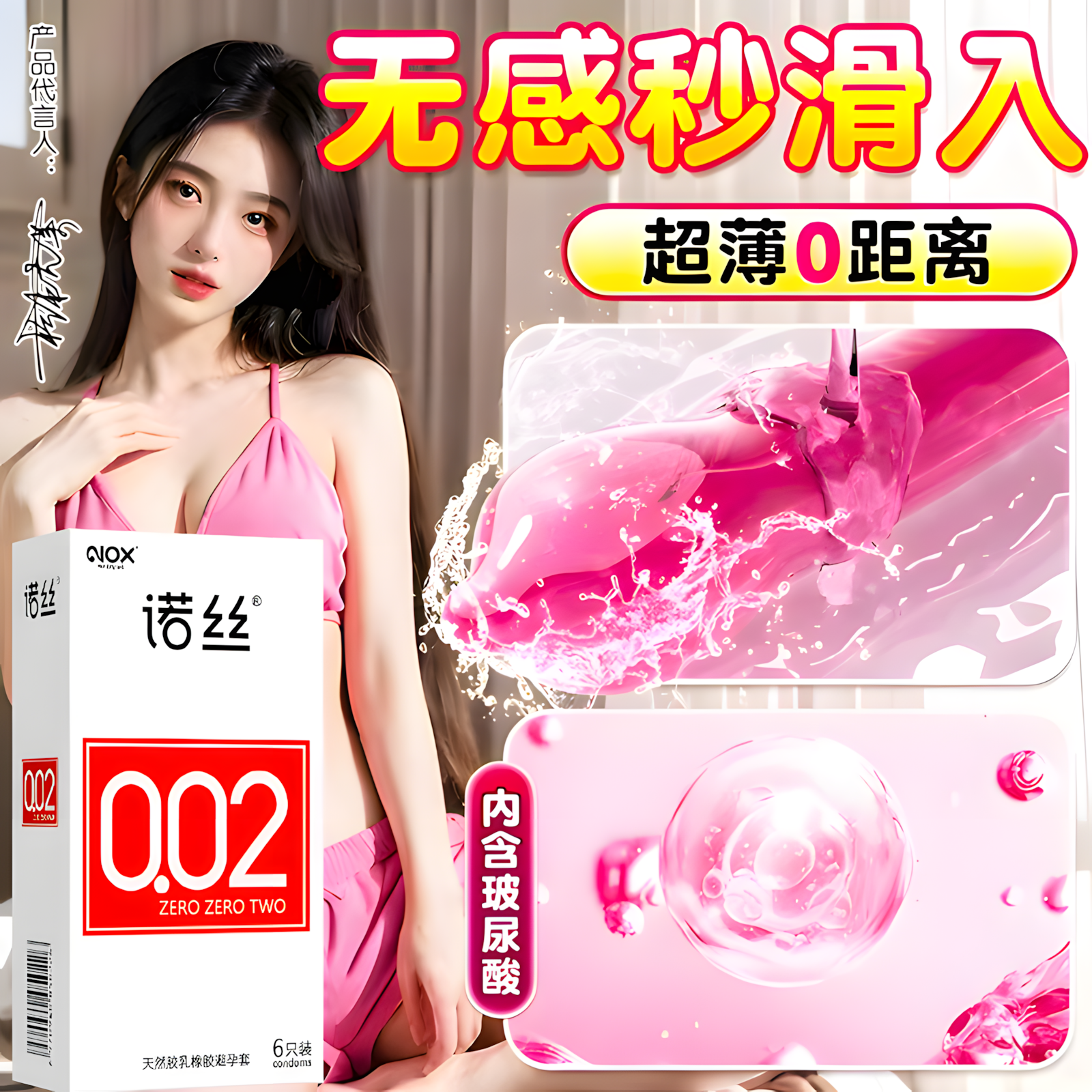 诺丝避孕套超薄超润滑002安全套情趣高潮套套极薄byt玻尿酸男用tt