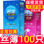 名流之夜100只装 超薄0.01避孕套男油量大安全套子玻尿酸正品 批发