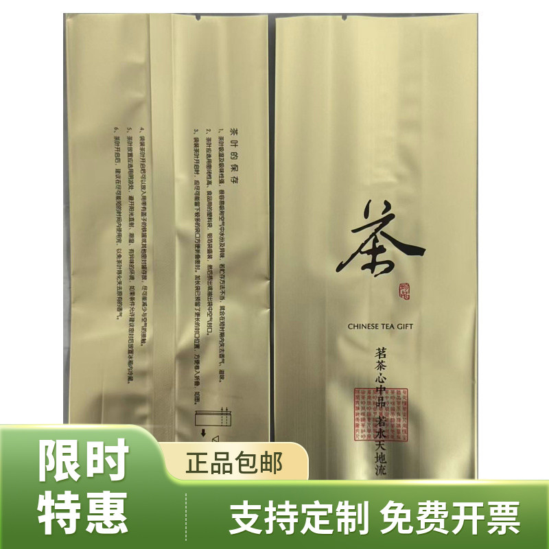 通用加厚食品级茶叶铝箔内膜包装袋二两半斤红茶绿茶袋子可抽真空