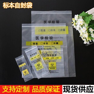 加厚生物标本袋病理袋高危样本子母袋自封袋核酸运输密封袋可定制