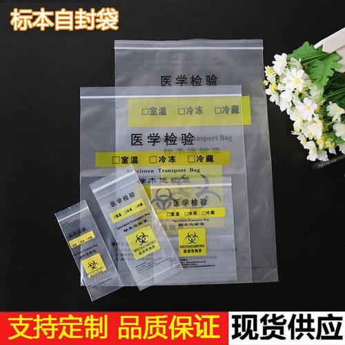 加厚生物标本袋病理袋高危样本子母袋自封袋核酸运输密封袋可定制