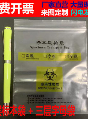 标本运输自封袋核酸检测样品