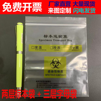 标本运输自封袋核酸检测样品